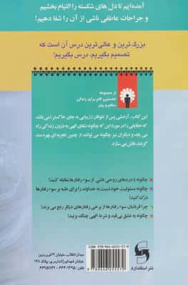 یک قدم تا زندگی آرام یا تولدی دیگر (زیبایی به جای خاکستر)،(روان شناسی برای همه)