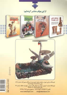 هنرهای دستی نصف جهان 5 (هنر حجم سازی)