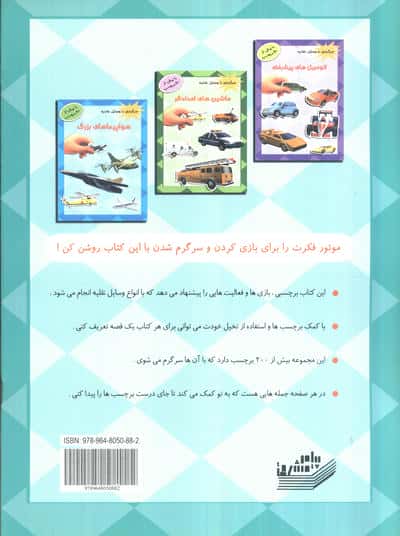 کشتی های پر قدرت،همراه با برچسب (سرگرمی با وسایل نقلیه)،(گلاسه)