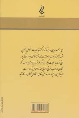 نظامی گنجوی و برادران گریم و پنج مقاله دیگر