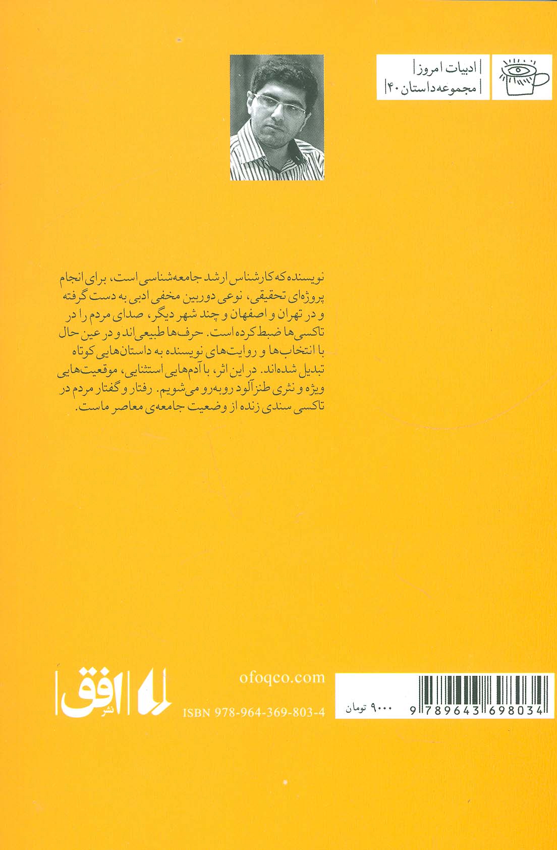 مامور سیگاری خدا (ادبیات امروز،مجموعه داستان40)
