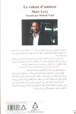 سایه دزد