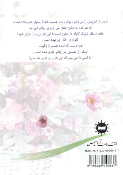 یک سبد گل یاس