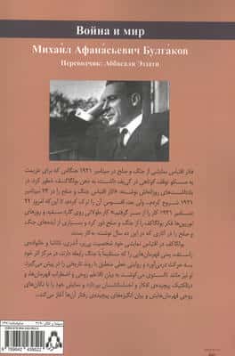 جنگ و صلح (نمایشنامه های برتر جهان81)