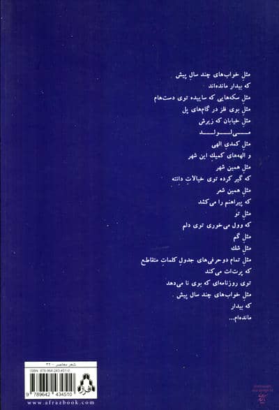 از شمال شرق گنجشک ها (شعر امروز ایران11)