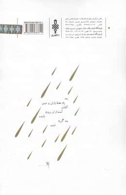 نماشم (بعد/یک هفته بارانی و خیس/آفتاب/آمده از ابر برون/تابنده/بعد گریه/خنده)