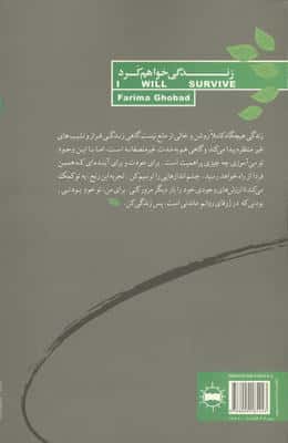زندگی خواهم کرد 
