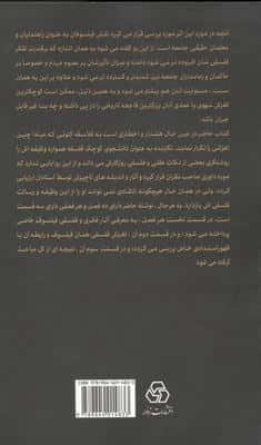 لغزش فیلسوفان و غرش مستبدان