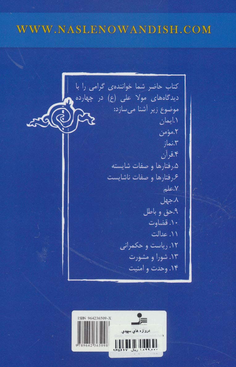 دروازه های سپیدی