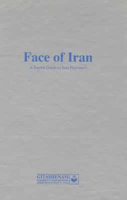 چهره ایران (راهنمای گردشگری استانهای ایران،کد1972)،(گلاسه)