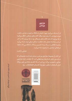 سه روایت از یهودا:داستان های تخیلی (هزارتوی بورخس 1)