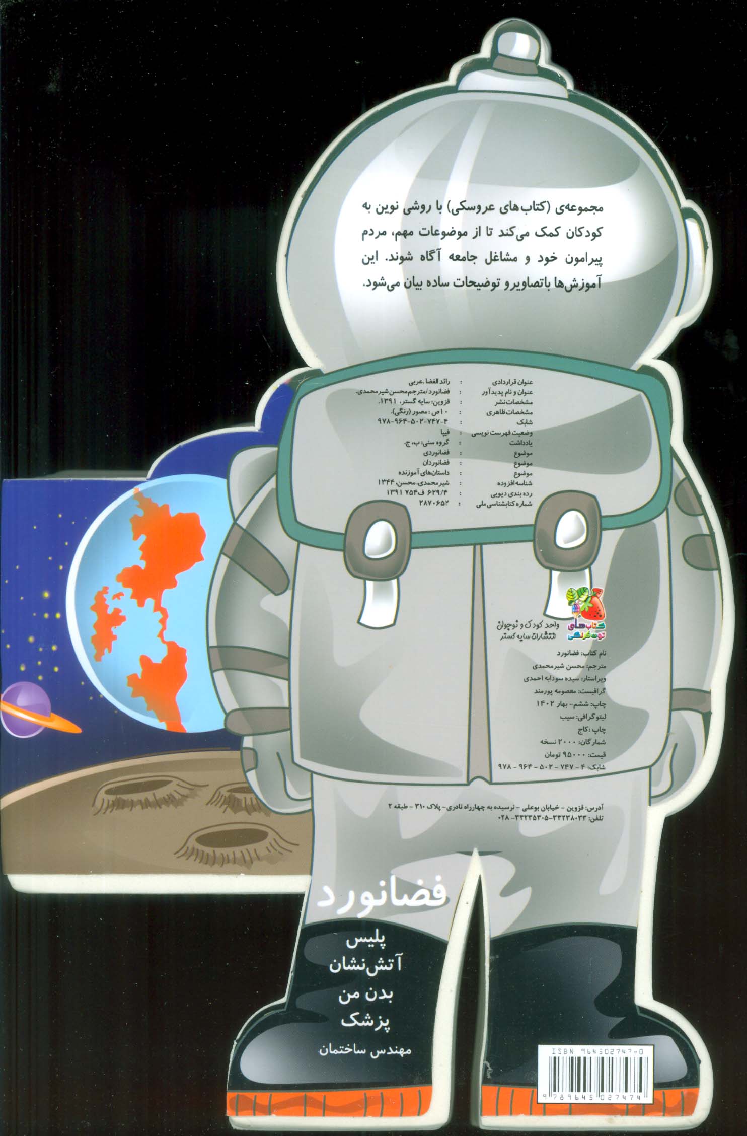 فومی عروسکی فضانورد