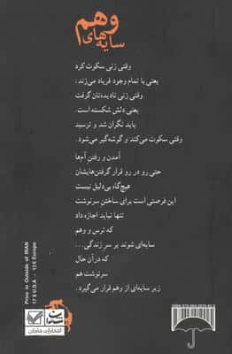 سایه های وهم
