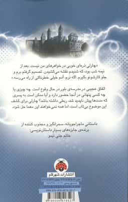 چارلی بن 3 (و بوآی آبی)