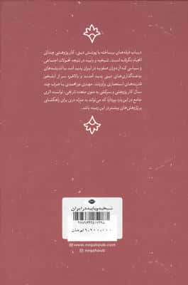 شیخیه و بابیه در ایران