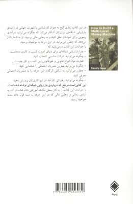 علم بازاریابی شبکه ای