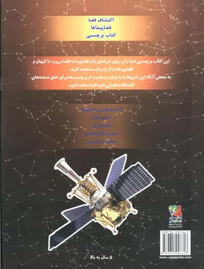 فضاپیماها،همراه با برچسب (اکتشاف فضا 4)،(گلاسه)