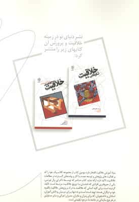 استعداد و مهارتهای خلاقیت و راههای آزمون و پرورش آنها
