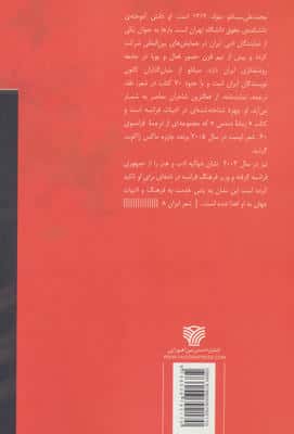 پاییز در بزرگ راه (شعر ایران 8)
