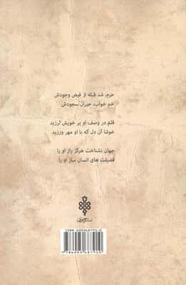 خورشید کعبه (مجموعه شعر علوی)