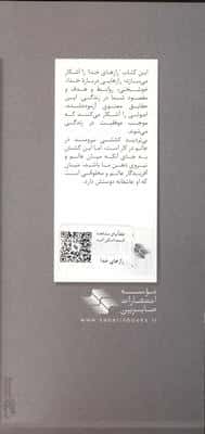 رازهای خدا (کشف گنج پنهان)،(کلیدهای مدیریت زندگی)