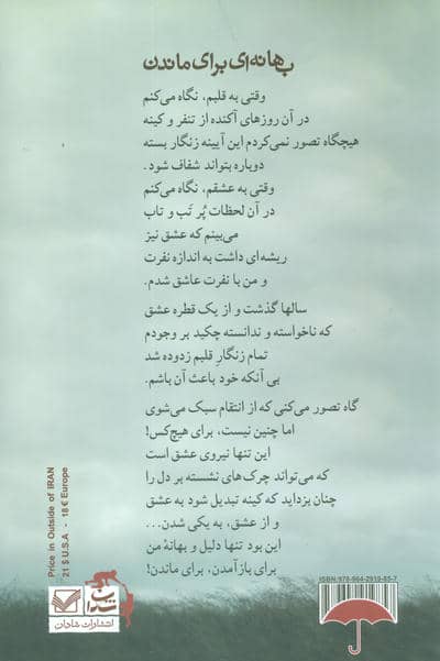 بهانه ای برای ماندن