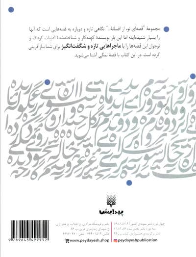 نمکی (قصه ای نو،از افسانه)