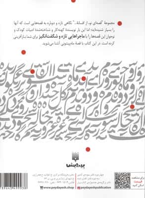 ماه پیشونی (قصه ای نو،از افسانه)