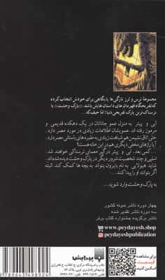 مومیایی (پارک وحشت 6)