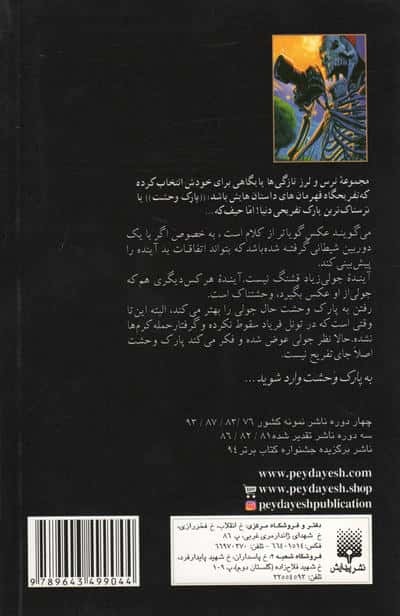 پارک وحشت 8 (دوربین شیطانی)