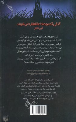 خیابان جیغ 9 (کابوس شب خوره)