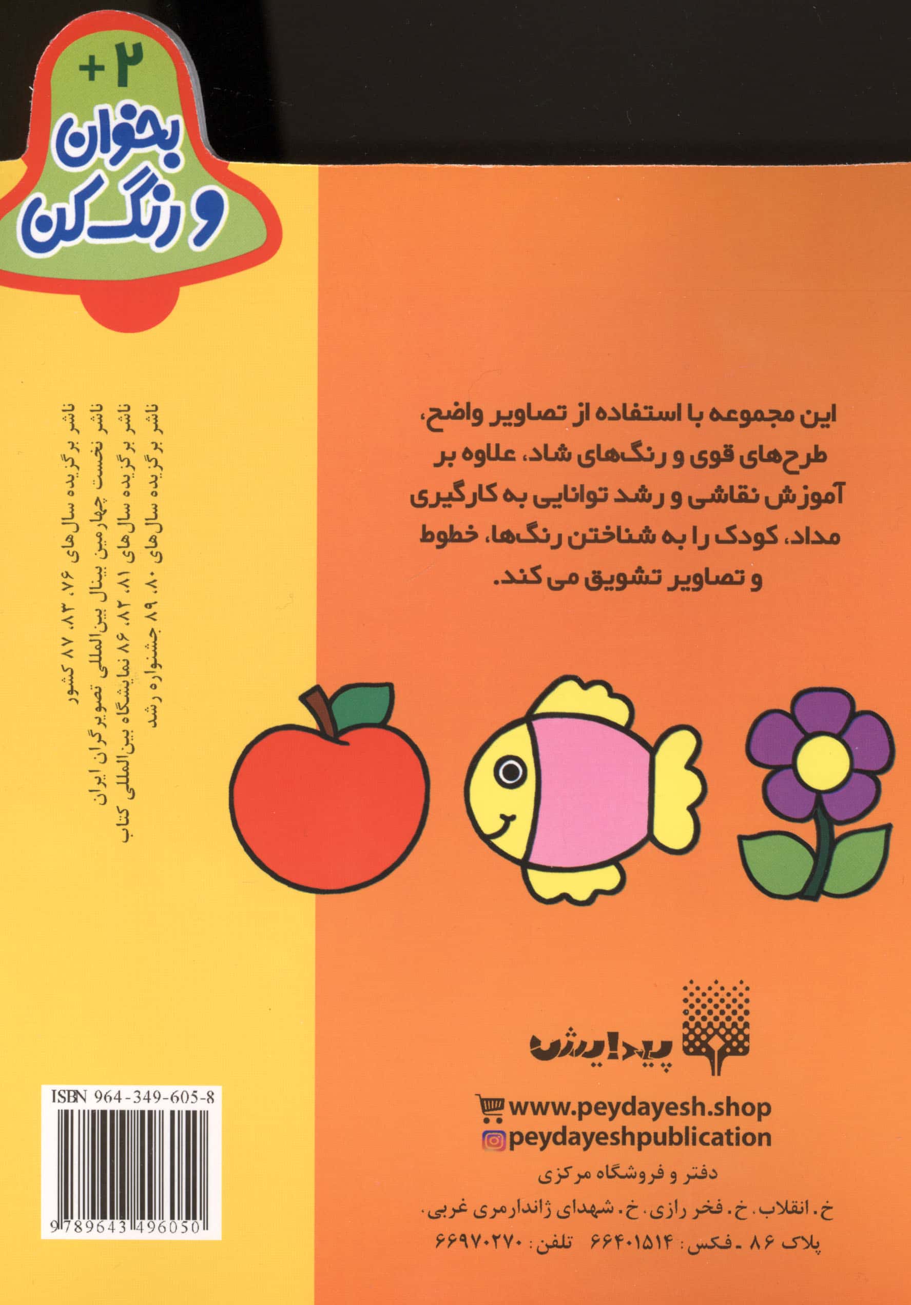 قل و قل و قل،قلقلی (بخوان و رنگ کن برای 2 ساله ها)