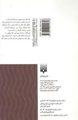 کمک به کودکان رنج دیده (غلبه بر مشکلات)