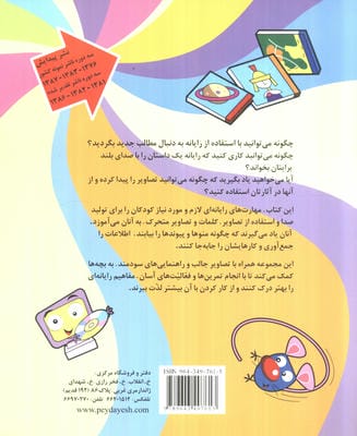 یافتن اطلاعات (آموزش آی سی تی برای کودکان)،(گلاسه)
