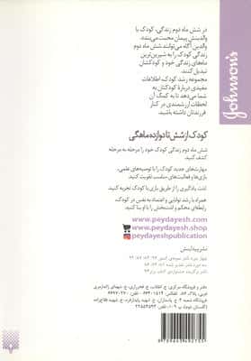 کودک ازشش تا دوازده ماهگی (رشد کودک)