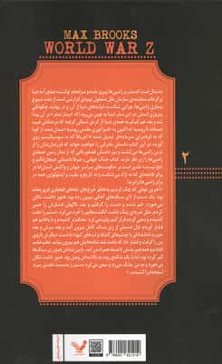 شاهکارهای ادبیات علمی تخیلی (جنگ جهانی ز (تاریخ شفاهی جنگ زامبی ها))