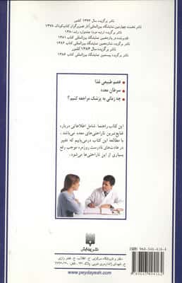 بیماری های معده (پزشک خانواده)