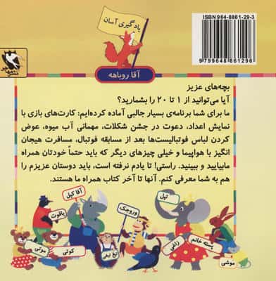 بازی و آموزش حساب (یادگیری آسان آقا روباهه)