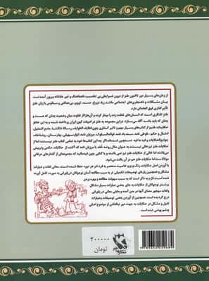بمیر و بدم (طنز در ادبیات ایران:امثال و حکم دهخدا)