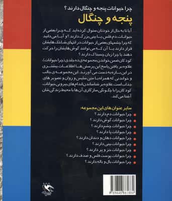 چرا حیوانات پنجه و چنگال دارند؟ (پنجه و چنگال)،(گلاسه)
