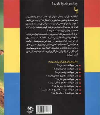 چرا حیوانات پا دارند؟ (پا)،(گلاسه)