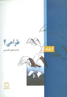 طراحی 4 (گرافیک)،(گلاسه)