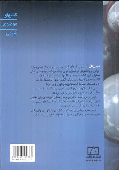 شیمی آلی (کتابهای موضوعی شیمی)
