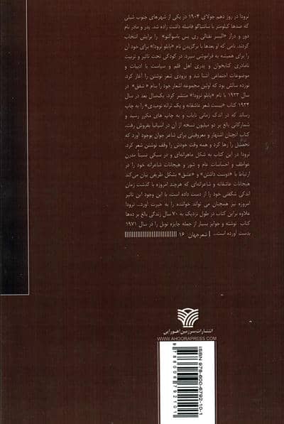 عاشقانه های پابلو نرودا:بیست ترانه عاشقانه (شعر جهان16)