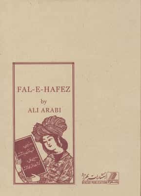 فال حافظ (گلاسه،لب طلایی)
