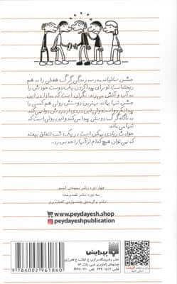 دفتر خاطرات بچه لاغرمردنی 7 (موی دماغ)
