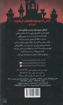 خیابان جیغ12 (معمای بچه ی عوضی)