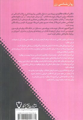 زن خوشبخت (رازهایی که زن ها را در زندگی خانوادگی خوشبخت می کند)