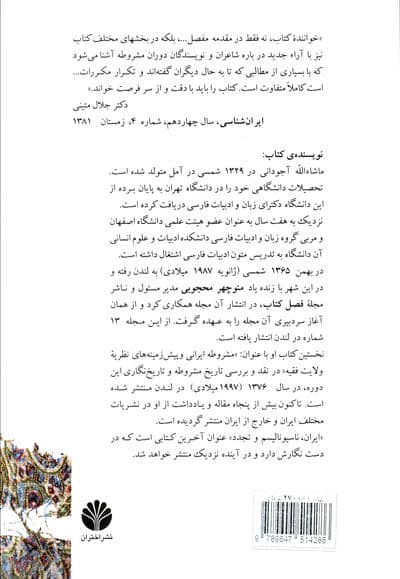 یا مرگ یا تجدد (دفتری در شعر و ادب مشروطه)