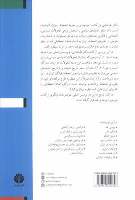 تاملی بر عقب ماندگی ما ‌(نگاهی به کتاب دیباچه ای بر نظریه انحطاط ایران)